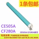 CF280A CE505A P2055D LBP6300 恒久鼓芯适用HP 佳能CRG319 M401D