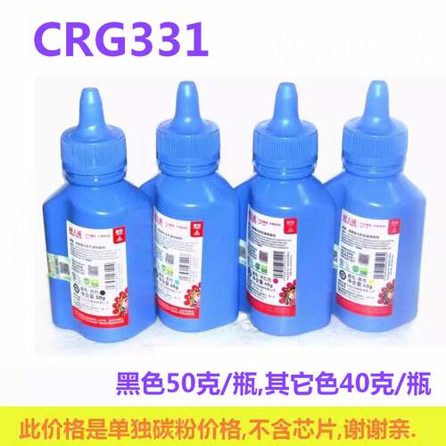 天威碳粉适用佳能CRG331 LBP7100cn LBP7110 MF8280CW 8250 8210