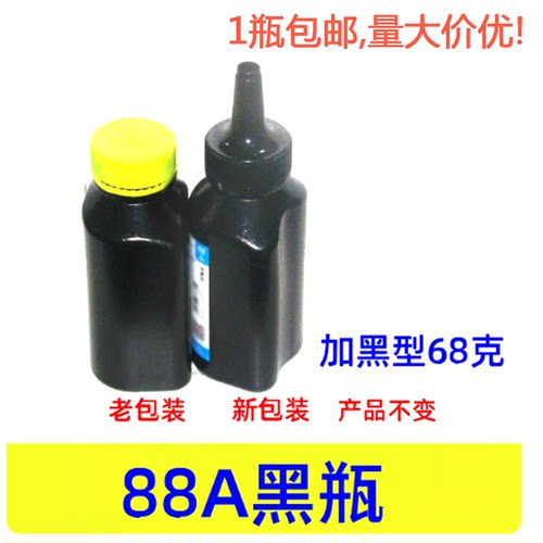 适用碳粉88A1136388A加黑型
