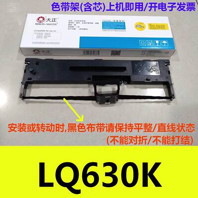 大正色带架适用EPSON LQ610K 615K LQ630K 635K 730K 735K打印机