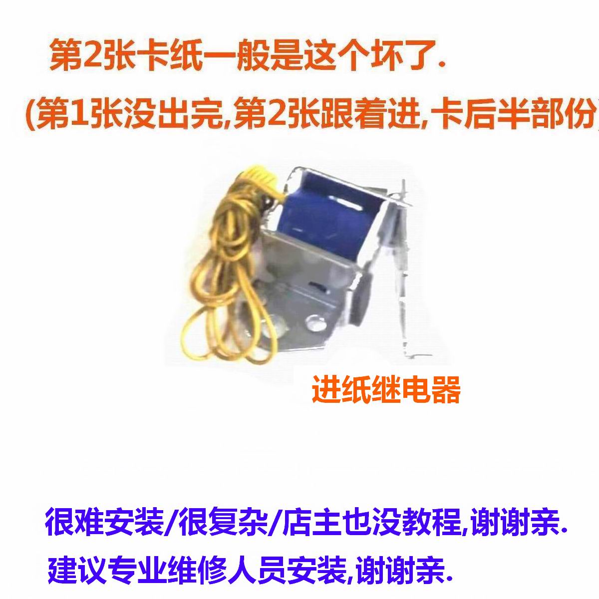 继电器适用HP P1007 P1008 P1106 P1108 激光打印机离合器