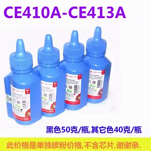 M451dn M351a M375NW 475dw打印机 475dn 天威碳粉适用 CE410A