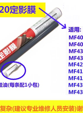 莱盛适用CANON MF4010B 4012B 4330D 4120 4680 4270 4322 定影膜