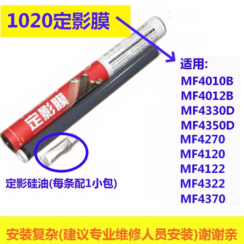 莱盛适用CANON MF4010B 4012B 4330D 4120 4680 4270 4322 定影膜
