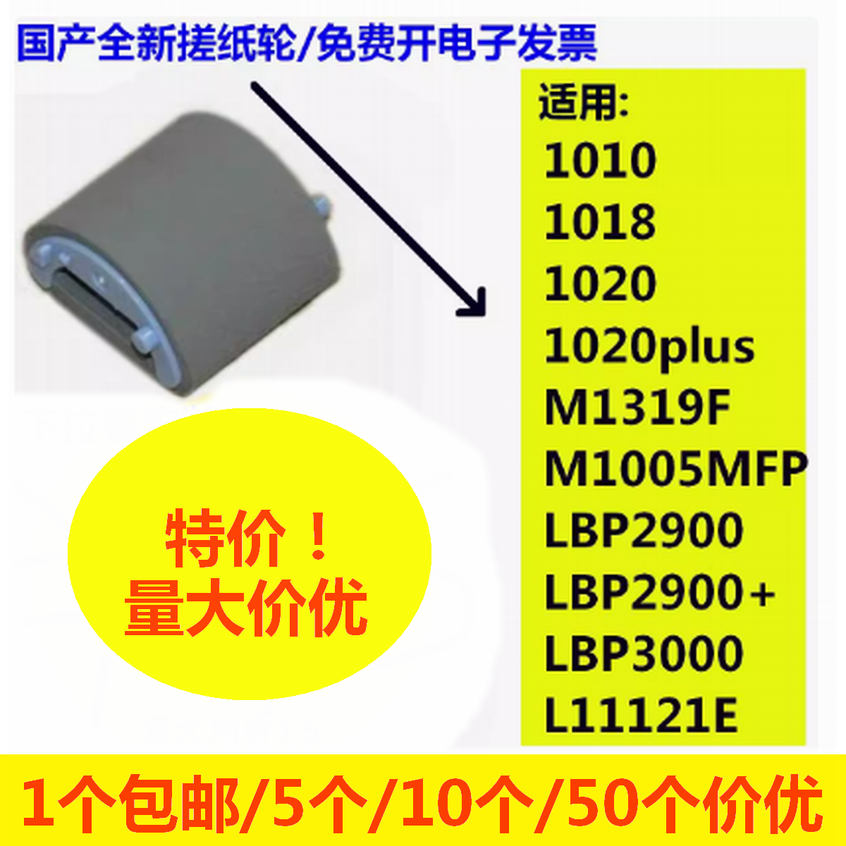 搓纸轮适用HP1020plus 惠普M1005MFP 1010 1018 1022 M1319打印机