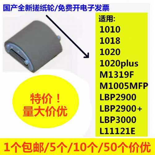搓纸轮适用打印机1020M1005MFP