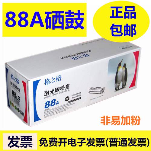 碳粉盒硒鼓格之格388A1136