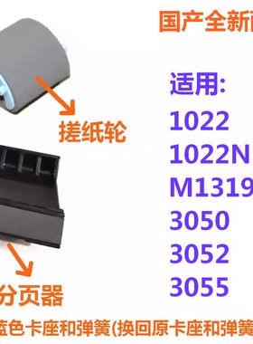 分页器搓纸轮适用惠普HP1022  M1319F 3050 3052 3055激光打印机