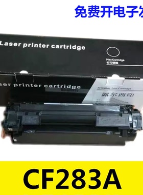 CF283A易加粉硒鼓适用惠普HP M127fn M127fw M125nw M125a 225dw
