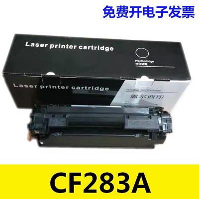 CF283A易加粉硒鼓适用惠普HP M127fn M127fw M125nw M125a 225dw