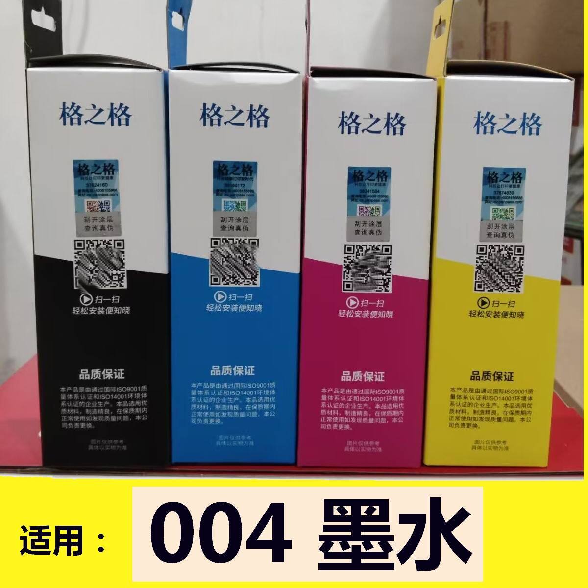 格之格004墨水适用爱普生L3153 3158 3163 L3168 3251 3218 3258图片