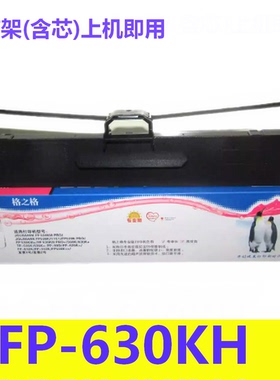格之格色带架适用映美FP-630KH 针式票据打印机 FP-630KH色带