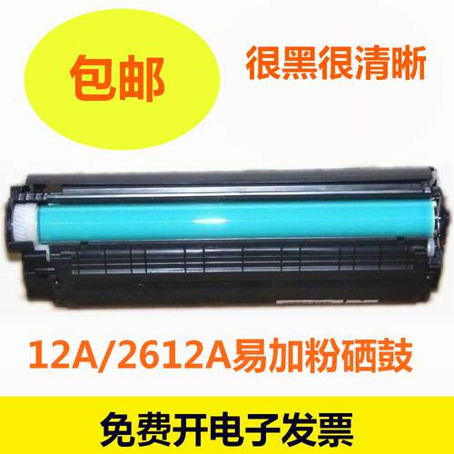 天威PR-Q2612AG易加粉硒鼓适用HP M1005MFP 1020plus 12A Q2612A