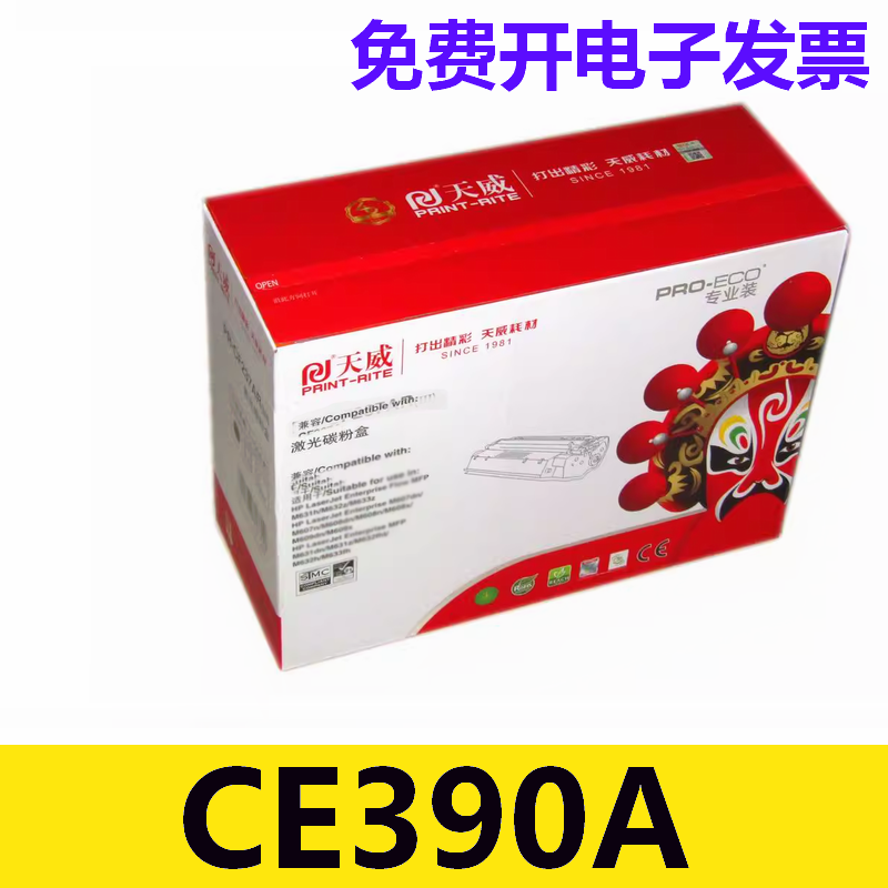 天威适用惠普CE390A硒鼓 hp M600 M601 M602 M603 M4555mfp 90A-封面