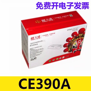 M600 M601 M602 天威 M4555mfp M603 90A 适用惠普CE390A硒鼓