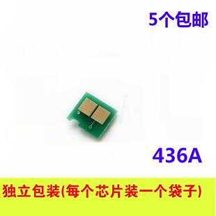 硒鼓芯片适用HP惠普CB436A 436A P1505N M1522NF M1120