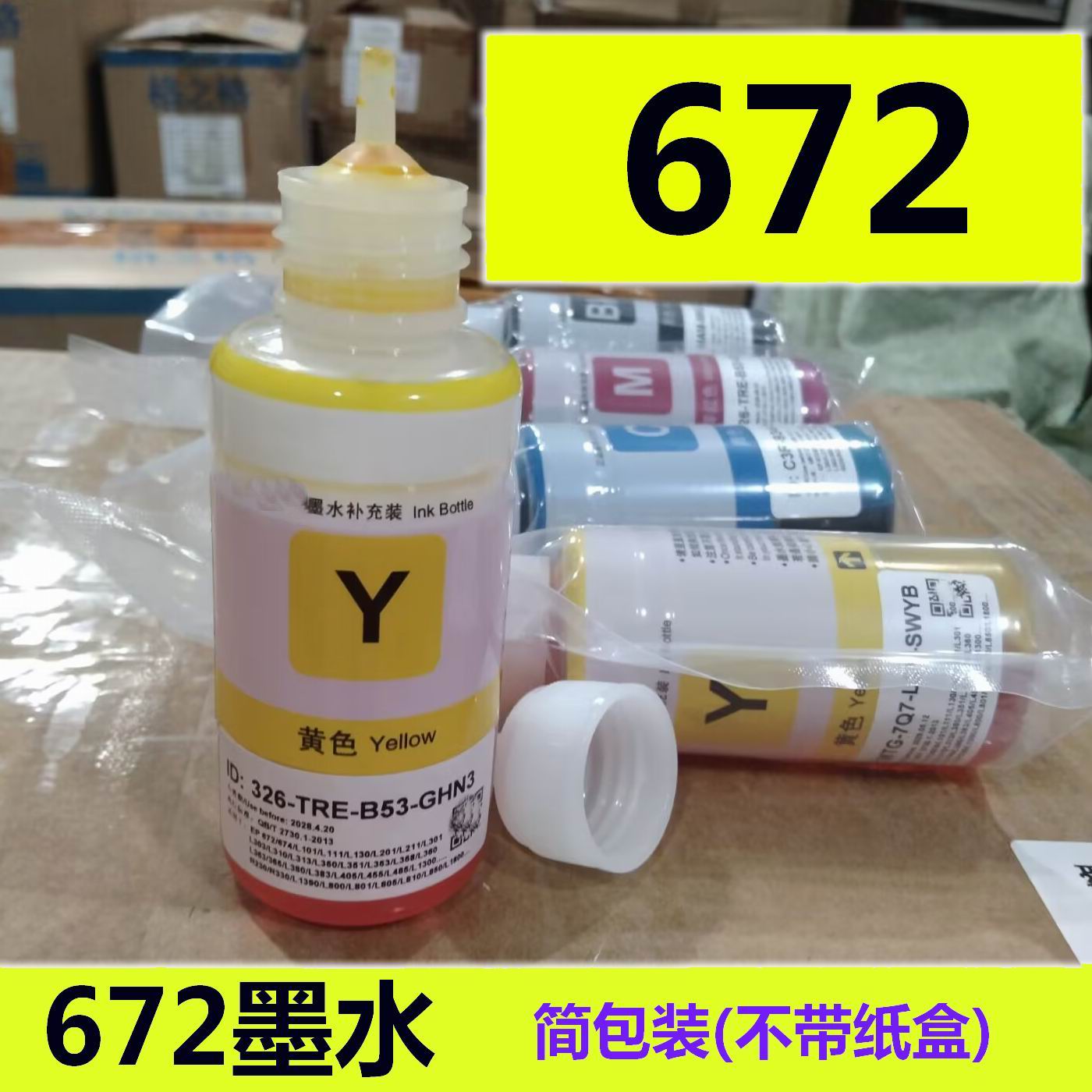 适用爱普生672专用墨水 L310L313L360L380L383L1300L565 L220