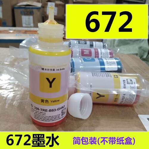 适用爱普生672专用墨水 L310L313L360L380L383L1300L565 L220