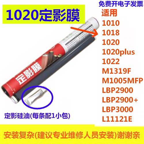 莱盛定影膜适用M1005MFP1020