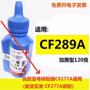 CF289A M528f M507 507dn 528dn激光打印机 M507n 天威碳粉适用HP