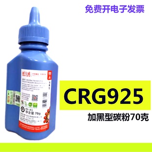 6018W 天威碳粉适用佳能CRG925 MF3010 6018L 6018 LBP3018 3108