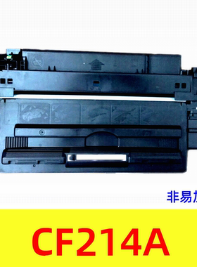 天威硒鼓CF214A适用惠普HP M712n/dn/xh M725dn/f/ M712打印机