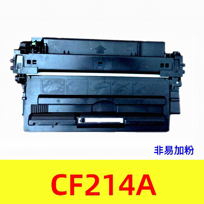 天威硒鼓CF214A适用惠普HP M712n/dn/xh M725dn/f/ M712打印机