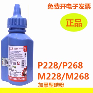 M228fb 天威碳粉适用富士施乐M268dw M268z M228z 墨粉加黑 M228b