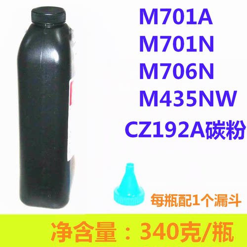 莱盛适用CZ192A碳粉适用惠普93A HP M435nw M701a M701n M706n
