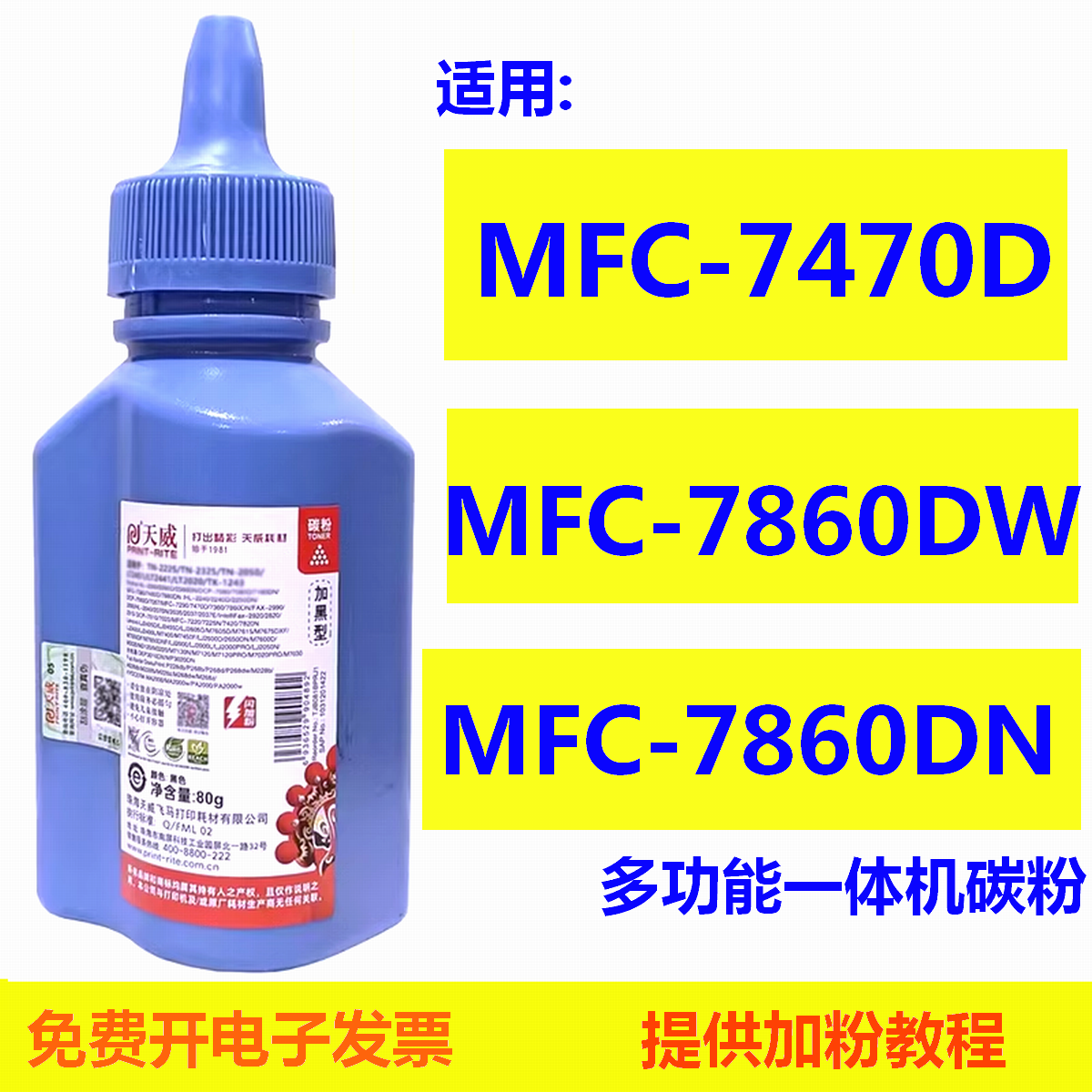 天威碳粉适用兄弟MFC-7470D 7860DW MFC-7860DN多功能一体机墨粉