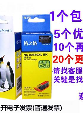 格之格PGI-850 851墨盒适用佳能IP7280 IX6880 MG7580 6780 7180