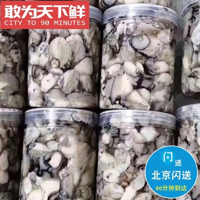 新鲜现剥海蛎子肉生蚝牡蛎