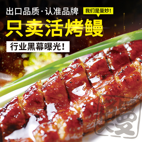 鳗妙烤鳗蒲烧鳗鱼加热即食