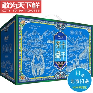 北京闪送 鲜颂坊 正宗茶卡藏羊肉 新鲜美味源于好食材 鲜而不膻