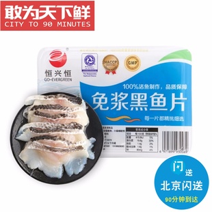 250g*2盒 恒兴恒 黑鱼片 新鲜冷冻免浆半成品 酸菜鱼 水煮鱼食材