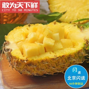 3粒 4.5斤 仅限北京闪送 海南 石头地凤梨 新鲜水果甜到心坎上