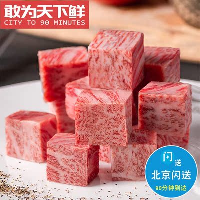 250g 澳洲M12西冷和牛粒 霜降牛排5a牛肉粒 原切新鲜进口雪花牛肉