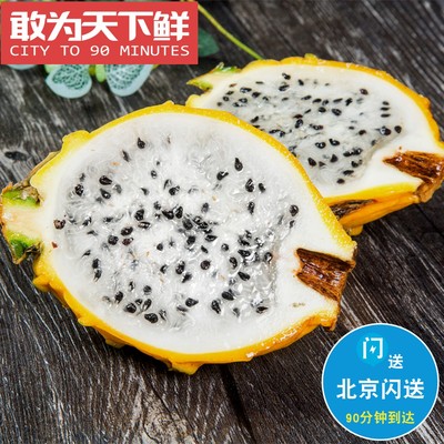 6粒 仅限北京闪送 厄瓜多尔 燕窝果 麒麟果 大果 黄火龙果 特甜