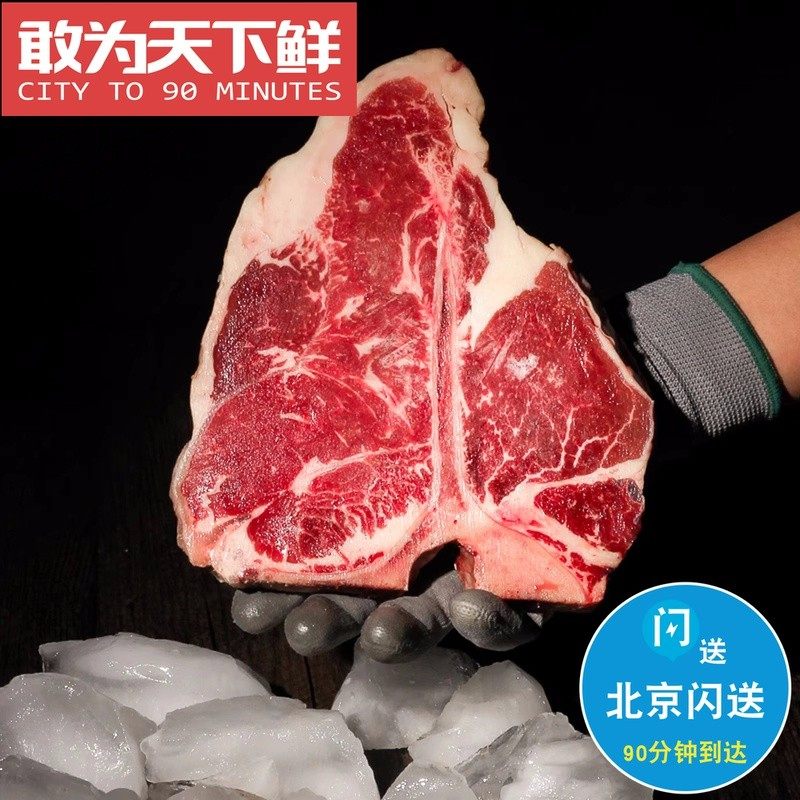 900g 北京闪送 澳洲 m4 安格斯 t骨牛排 谷饲300天 奶香 红屋牛排