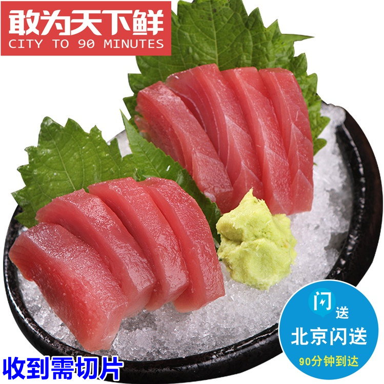 500g 进口红金枪鱼 超低温冷冻 4a级生鱼片 大目大眼日式刺身料理