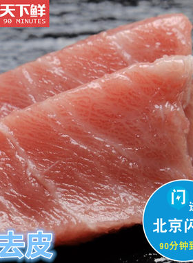 200g 北京闪送 超低温冷冻 蓝旗金枪鱼大腹toro大脂 刺身 中腩