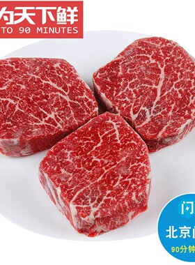 500g 北京闪送 金凤凰 红凤凰 KR m9+ 菲力牛排 原切 谷饲 鲜嫩