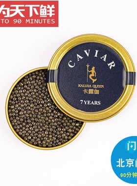 10g 7年卡露伽 西伯利亚 鱼子酱 即食千岛湖 鲟鱼籽酱 寿司caviar