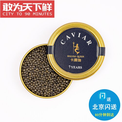 10g 7年卡露伽 西伯利亚 鱼子酱 即食千岛湖 鲟鱼籽酱 寿司caviar - 封面