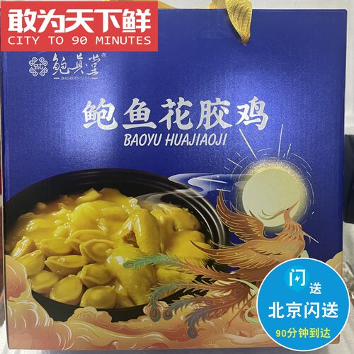 鲍真堂花胶鸡加热即食