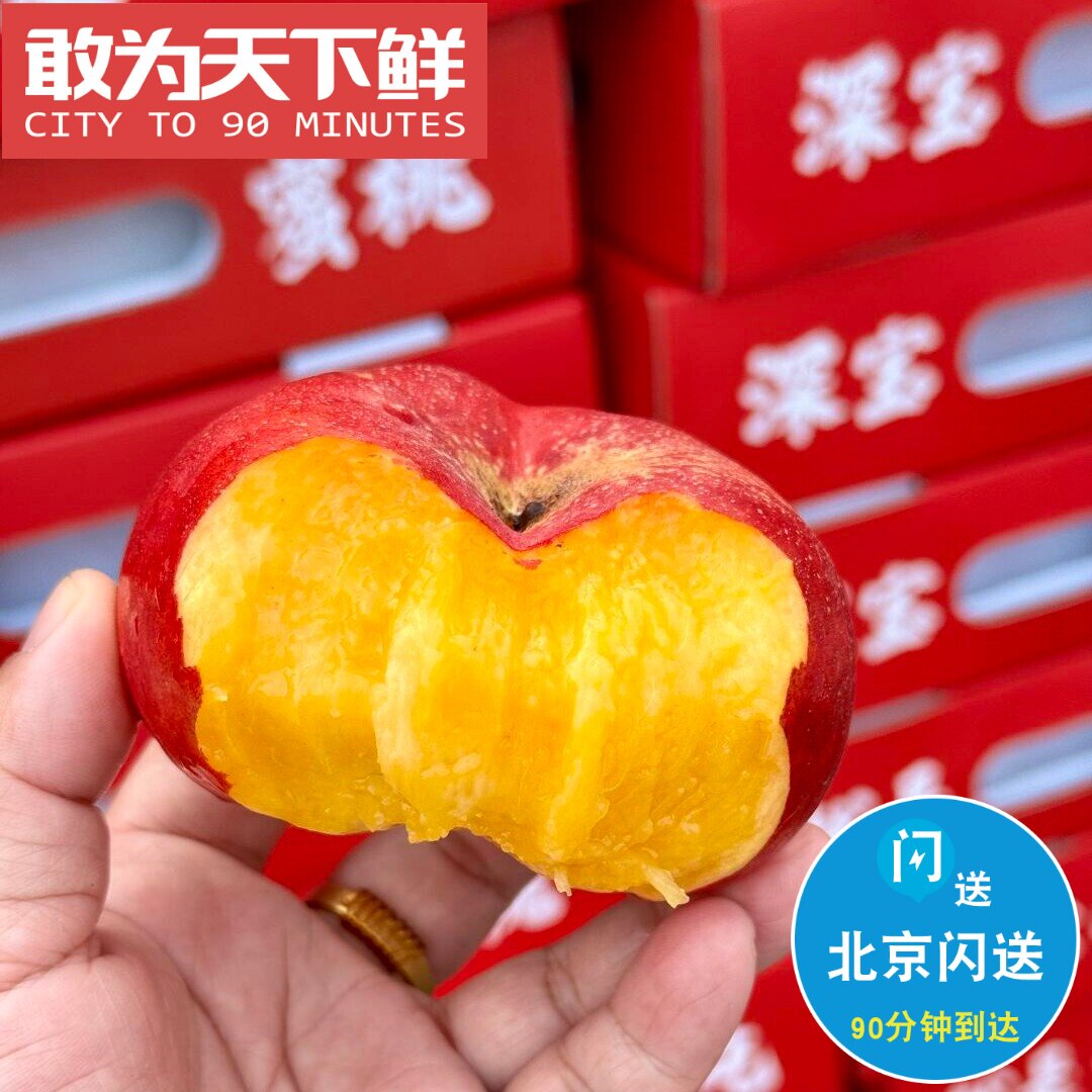 8粒 2斤 仅限北京闪送 桃子君 ·新疆蟠桃 硬吃脆甜 软吃软糯香甜