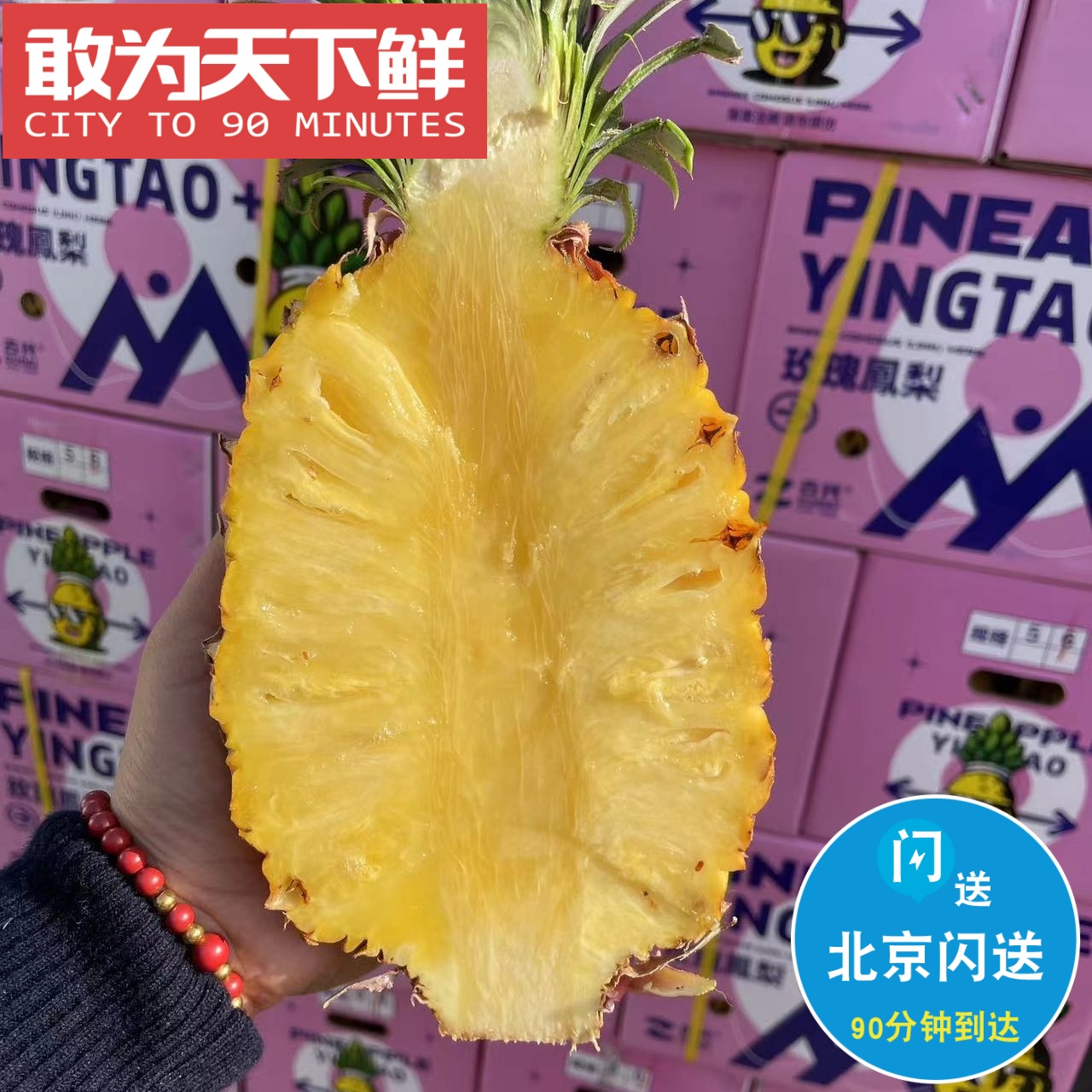 5粒 7斤 仅限北京闪送 泰国 KPY香蜜凤梨 暴甜 汁水充沛无渣