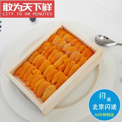 仅限北京闪送 马胆 马粪胆 鲜活现剥冰鲜海胆黄刺身 即食大连海胆