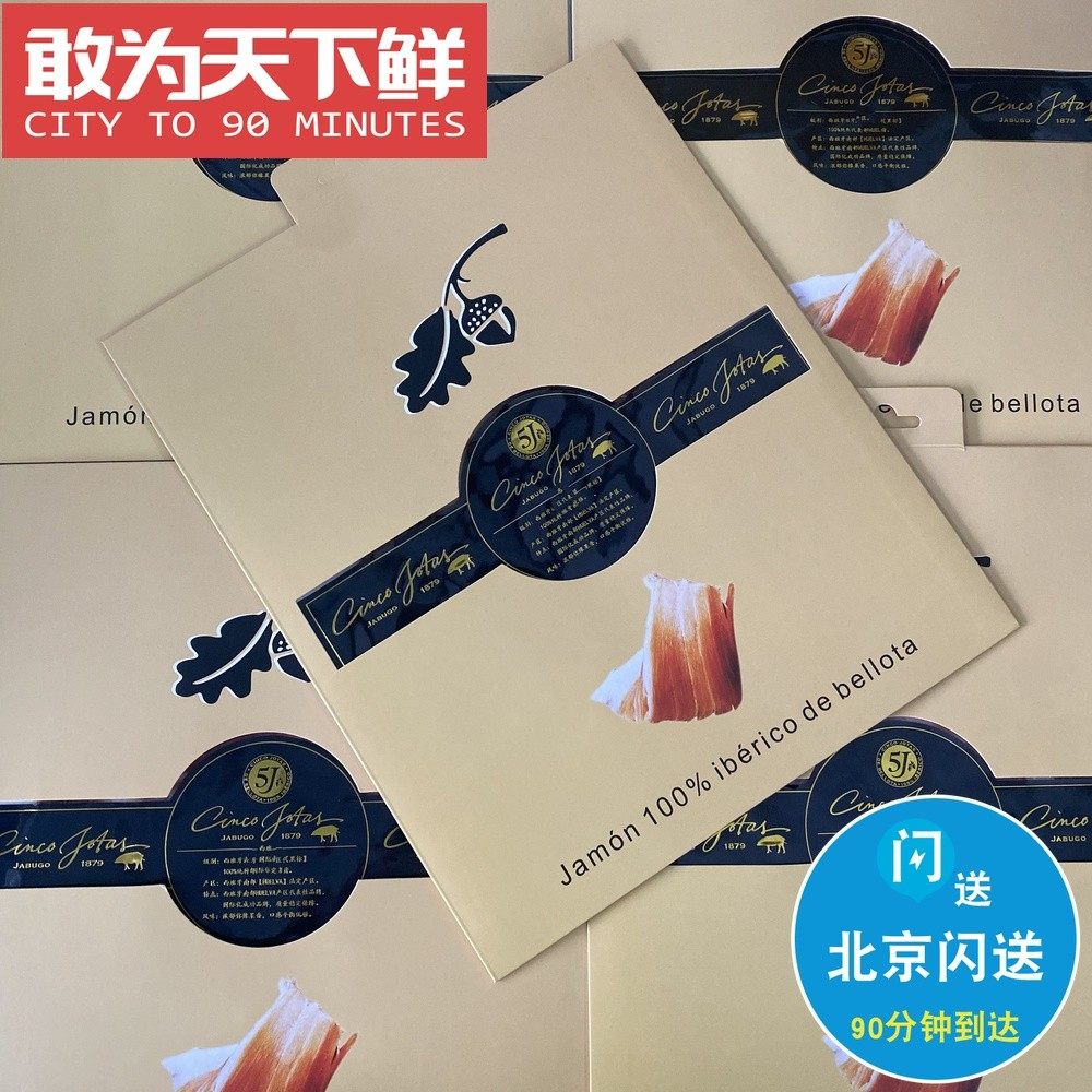 50g 西班牙 伊比利亚 5j火腿 后腿 切片 和 整腿 黑标 48个月