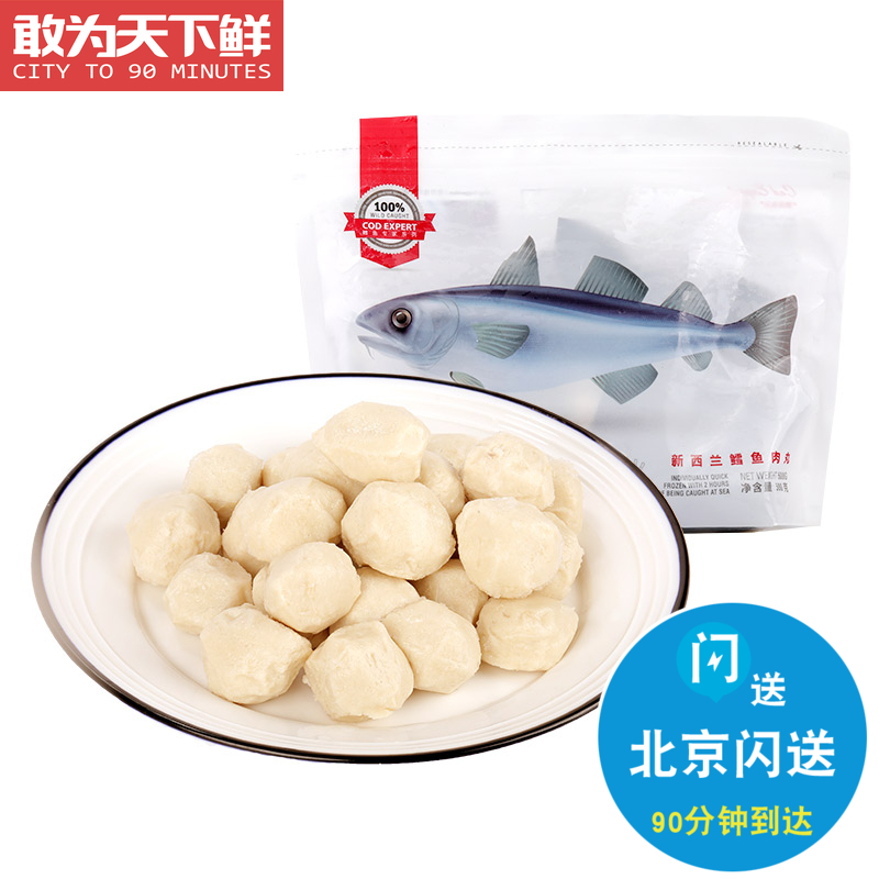 500g6-8小包 北京闪送 鳕鱼丸 北京闪送 新西兰原料进口 宝宝辅食